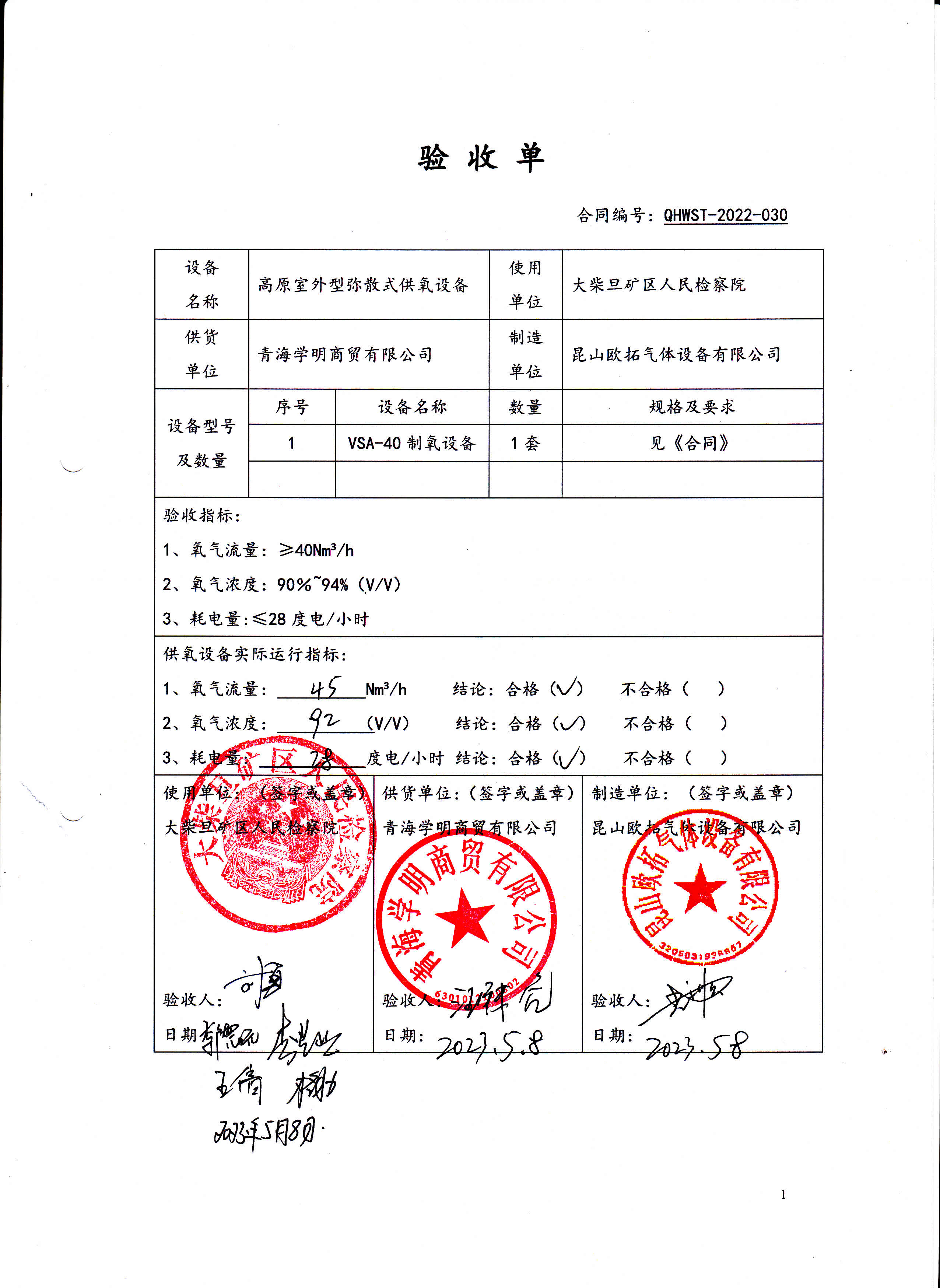 验收单01