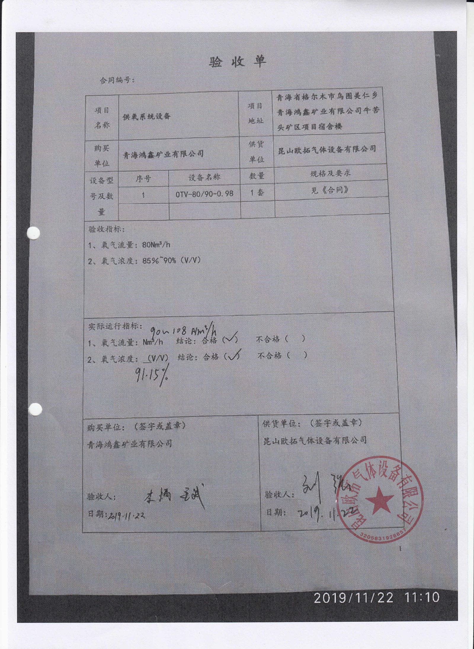 验收单(鸿鑫矿业）