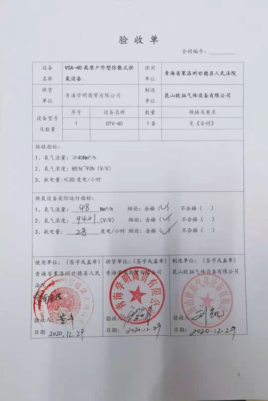 甘德法院验收单03