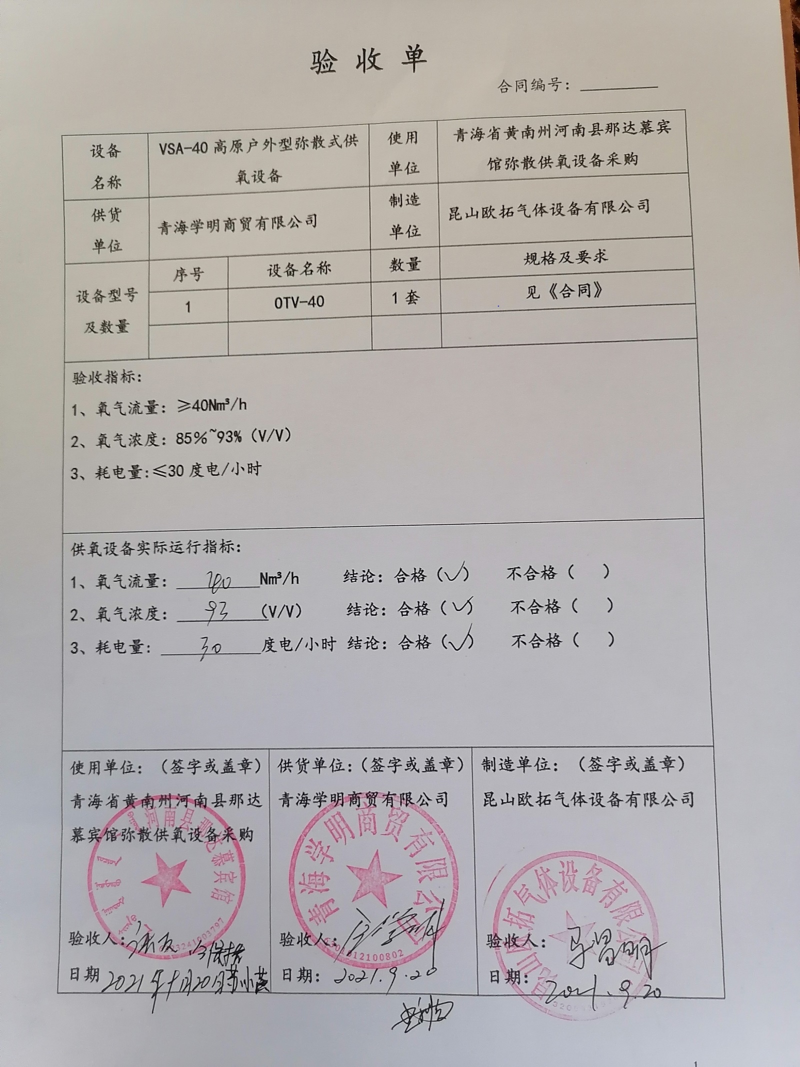 那达慕宾馆验收单.jpg