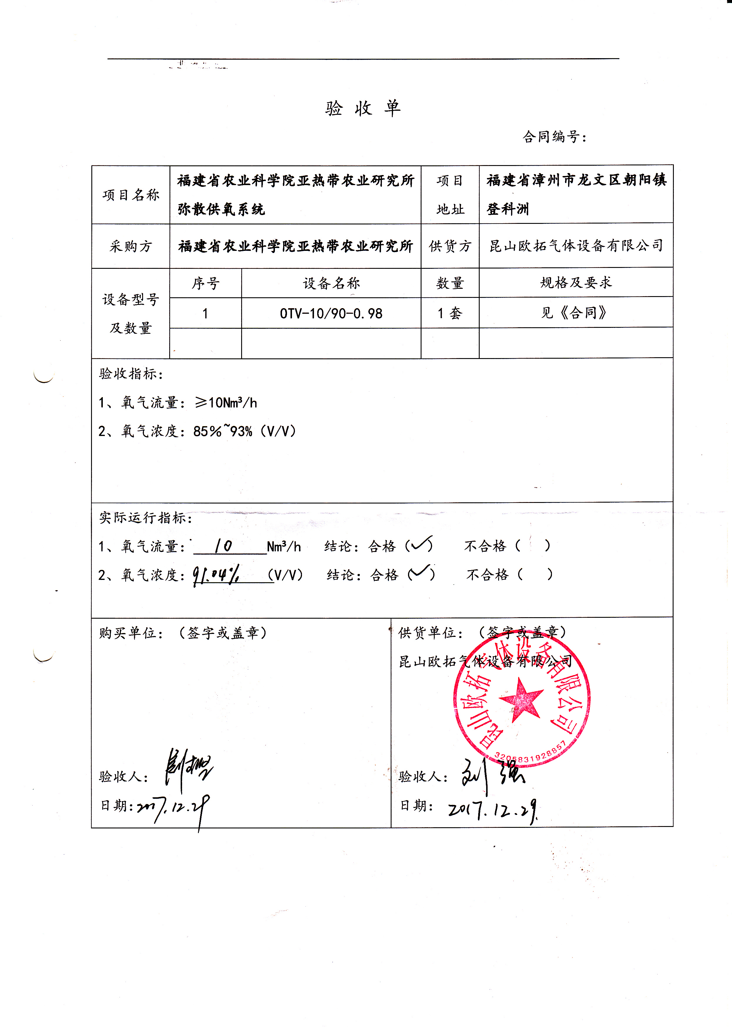 福建农科院验收单